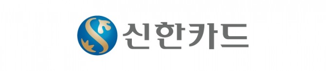 신한카드 로고 (사진=신한카드)