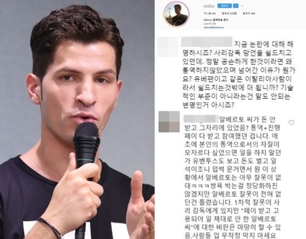 호날두 결장 관련 기자회견 설명에서 사리 유벤투스 감독의 한국인을 비하하는 듯한 발언을 통역하지 않았다는 이유로 안티당하고 있는 알베르토 몬디의 인스타그램 계정의 일부(사진=알베르토 몬디 인스타그램,연합뉴스)