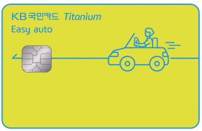  ‘KB국민 이지 오토(Easy auto) 티타늄 카드’ 플레이트 이미지 (사진=KB국민카드)