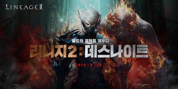 ㈜엔씨소프트가 다음달 14일  PC온라인 다중접속역할수행게임(MMORPG) 리니지2에 대한 대규모 업그레이드를 한다고 31일 발표했다