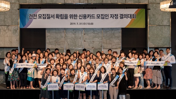 여신금융협회가 31일 서울 중구에 위치한 플라자호텔에서 올해 처음으로 신용카드 모집인 자정결의대회를 개최했다. (사진=여신금융협회)
