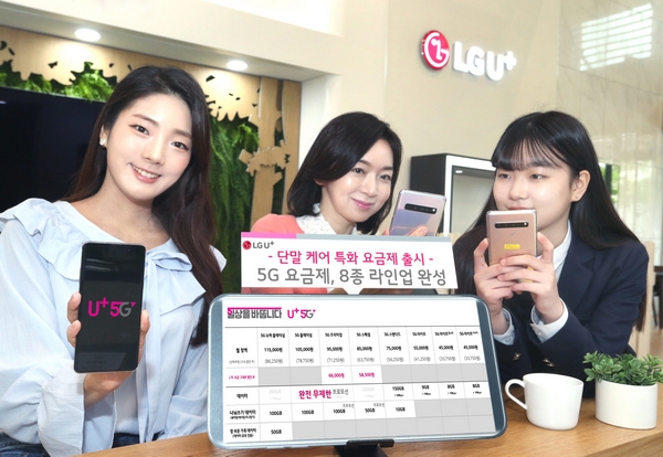 LG유플러스 모델들이 2일 새로 출시된 '5G 플래티넘' 요금제와 더불어 총 8종의 5G 요금제를 소개하고 있다. (사진=LG유플러스)