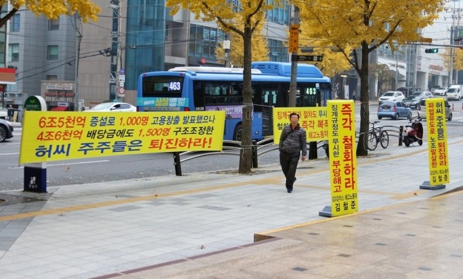김철준 씨가 지난해 11월 서울 상경 1인 시위를 진행하면서 역삼동 GS타워 인근에 설치한 현수막. 사진=정수남 기자