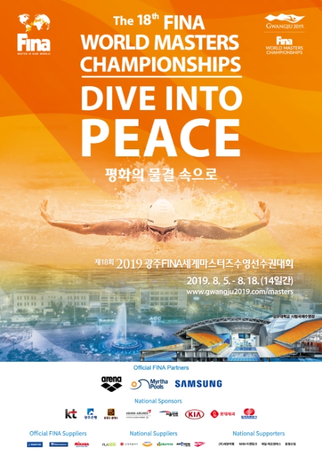 광주세계마스터즈수영대회 포스터. 사진=광주세계수영대회 조직위원회 