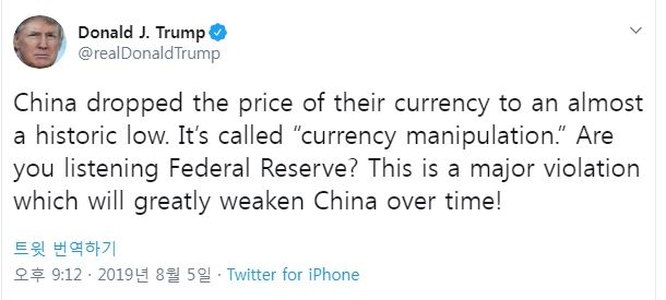중국의 위안화 환율 상승을 용인하는 외환정책을 환율조작이라고 비난하는 도널드 트럼프 미국 대통령의 트윗