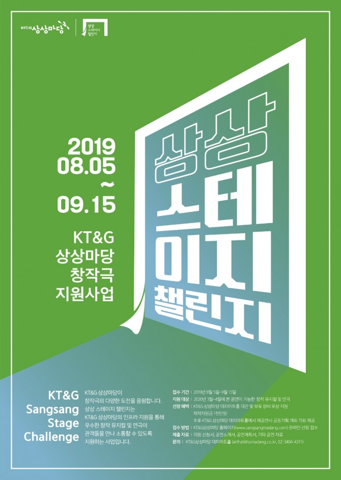 KT&G가 9월 15일까지 '상상 스테이지 챌린지' 참여 작품을 모집한다. 사진=KT&G