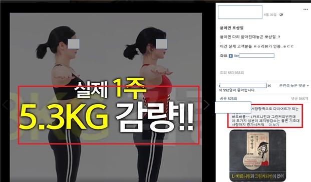 식약처가 다이어트 효과 과대광고 한 식품‧화장품 사이트 725건을 적발했다. 사진=식품의약품안전처