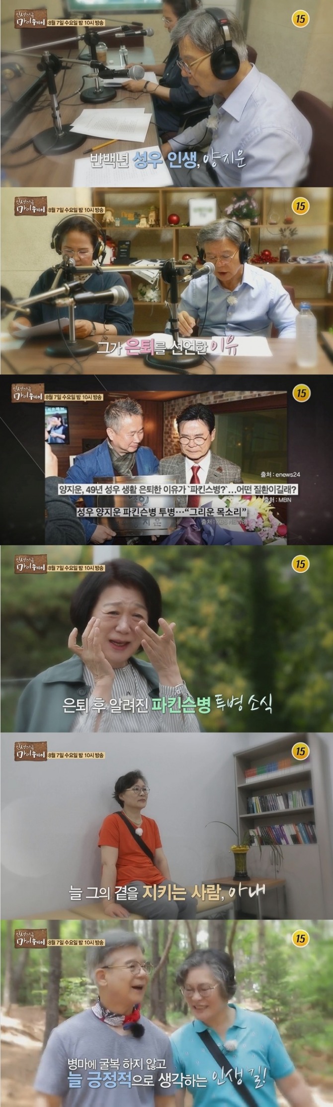 7일 밤 10시 방송되는 TV조선 시사교양 프로그램 '인생다큐 마이웨이'에는 성우 양지운이 출연 2017년 파킨슨병으로 은퇴를 선언하게 된 사연을 밝힌다. 사진=TV 조선 영상 캡처