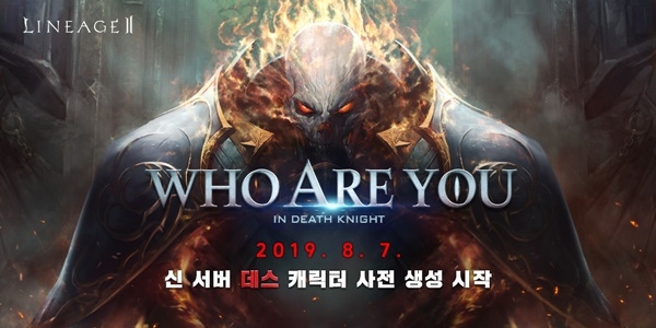 ㈜엔씨소프트가 7일 오후 5시부터 PC온라인 MMORPG(다중접속역할수행게임) 리니지2 신규 서버인 ‘데스’의 사전 캐릭터 생성 이벤트를 진행한다고 이날 밝혔다. (사진=NC소프트)