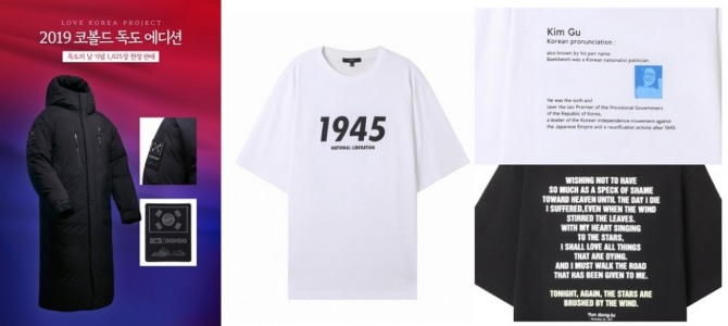 (왼쪽부터) K2 '코볼드 독도 에디션', 탑텐 '광복절 기념 티셔츠'. 사진=각사