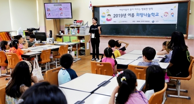 BMW 코리아 미래재단이 최근 2주간 진행한 ‘여름 희망나눔학교’ 모습. 사진=BMW 코리아