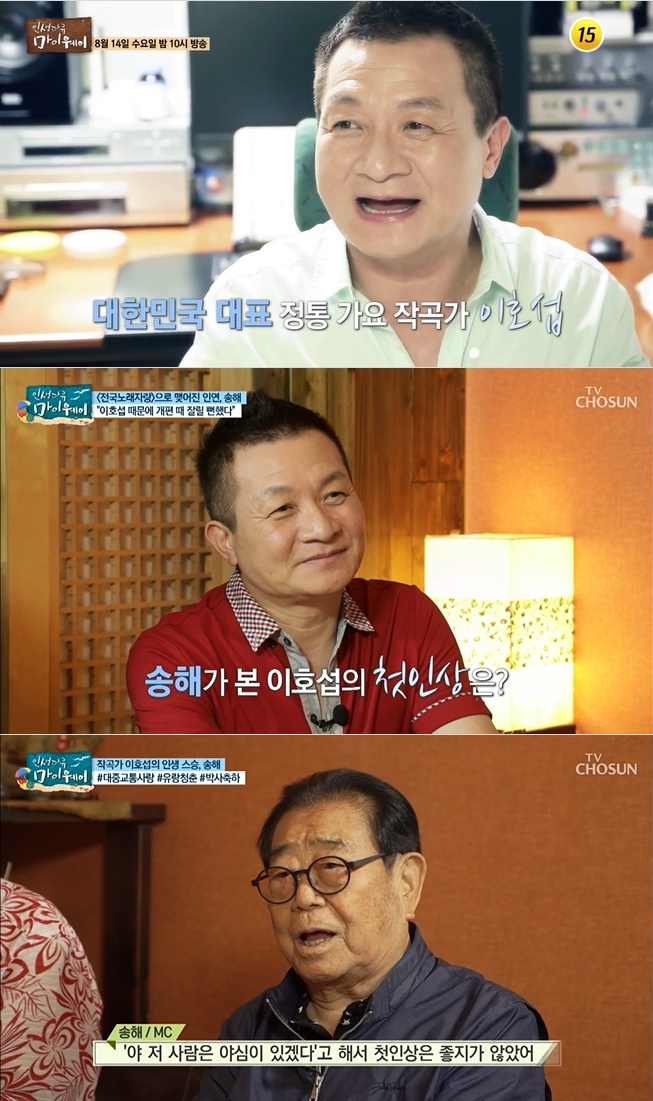 14일 밤 방송되는 TV CHOSUN '인생다큐 마이웨이' 159회에는 가수 문희옥의 '천방지축', 설운도의 '다함께 차차차' 등을 탄생시킨 대한민국 대중가요 스타 작사가 이호섭(59) 씨의 남다른 인생사가 공개된다. 사진=TV 조선 '인생다큐' 영상 캡처