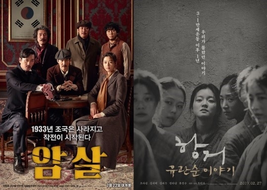 영화 '암살' '항거:유관순 이야기' 포스터