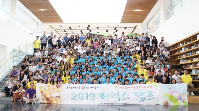 ‘2019 피닉스 캠프’에서 임직원 자녀들과 임직원들이 기념사진을 촬영하고 있다. 사진=동아쏘시오홀딩스 제공