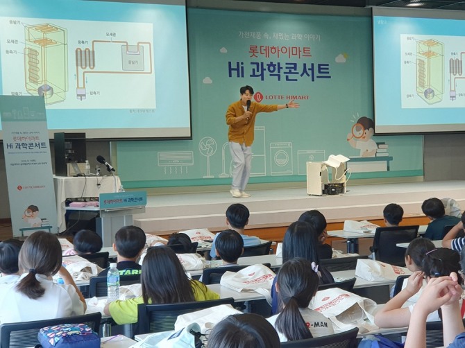 롯데하이마트는 지난 17일 서울대학교 글로벌공학교육센터에서 전국 초등학생 과학 꿈나무와 학부모 총 300여명을 초청해 ‘Hi(하이) 과학콘서트’를 개최했다고 19일 밝혔다. 사진=롯데하이마트