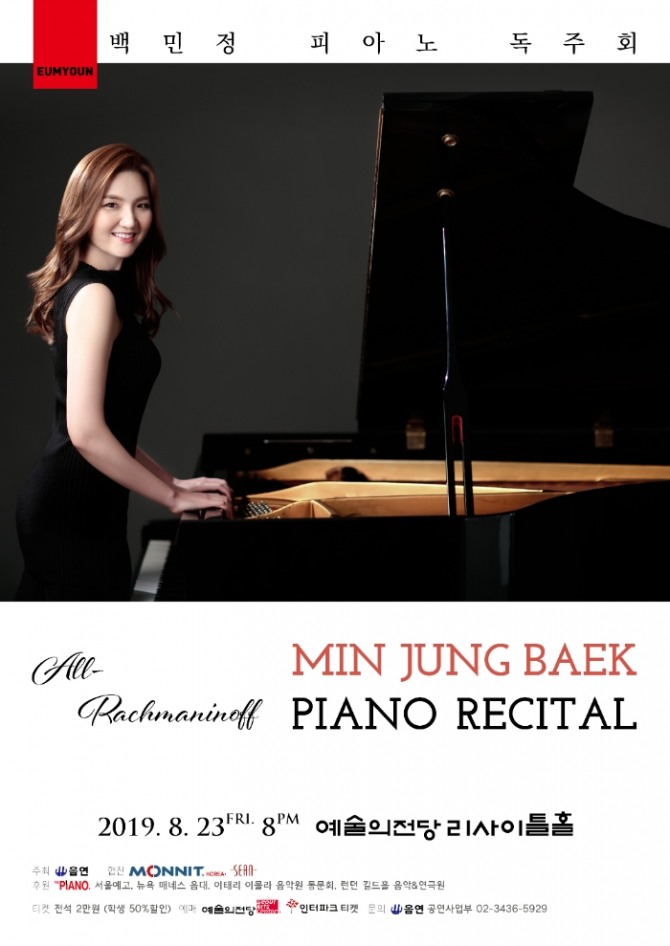 2012년 영국 런던에서 개최된 ‘월드 피아니스트 시리즈(Pianists of the World series)’에 한국 대표로 작곡가 진은숙의 피아노 에튀드를 연주하고 ‘내면의 폭발적인 에너지와 감수성, 뛰어난 테크닉이 어우러진 연주’라는 찬사를 받은 피아니스트 백민정이 독주회를 연다. 사진=모넷코리아