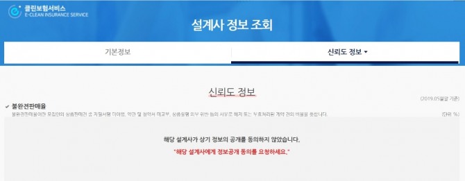 보험 판매채널에 대한 통합정보시스템 'e-클린보험서비스'가 오픈한 지 한 달이 지났지만 이를 아는 소비자들은 많지 않은 것으로 파악됐다./사진=e-클린보험서비스 홈페이지