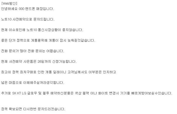 온라인 커뮤니티 '뽐뿌'에 올라온 사전예약 취소 통보 문자 갈무리.