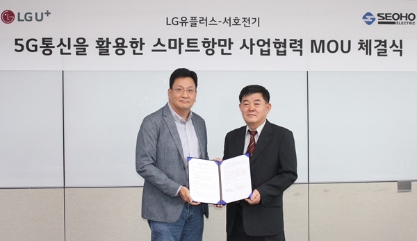 LG유플러스는 서호전기와 손잡고 ‘5G 스마트 항만’ 사업에 나선다고 밝혔다.  서재용 LG유플러스 기업5G사업담당(좌)과 김승남 서호전기 대표가 21일 LG유플러스 용산사옥에서 ‘5G 스마트 항만’ 사업 추진에 대한 업무협약 양해각서(MOU)를 교환했다.(사진=LG유플러스)