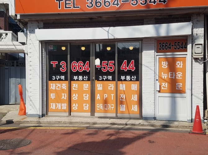 방화3구역 내 공인중개사 모습. 최근 조합설립 인가 후 조합원 지위 양도가 금지되면서 매물이 자취를 감췄다. 사진=글로벌이코노믹 김하수기자