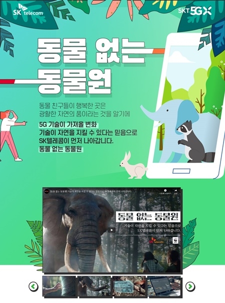 SK텔레콤은 WWF(세계자연기금)와 함께 동물과의 행복한 순간을 SNS에 공유하고 ‘Jump AR 동물원’ 신규 동물을 추천 받는 '동물 없는 동물원' 캠페인을 시행한다고 22일 밝혔다. 사진은 ‘동물 없는 동물원’ 이벤트 페이지와 유튜브 영상 메인 화면.