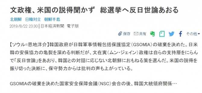 [속보] 지소미아 종료 파기 일본 아베 첫 공식 반응과 언론들 논조… 문재인 내년 총선 전략,  반일여론 부추켜 득표