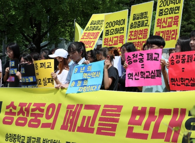 송정중학교 폐교를 반대하는 송정중학교 학생들이 지난 8월 1일 서울 종로구 서울시교육청 앞에서 송정중학교 폐교 반대 기자회견을 하고 있다. 사진=뉴시스