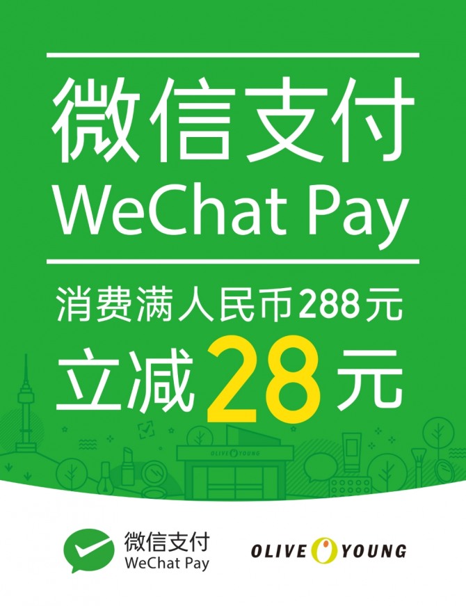 헬스앤뷰티 스토어 올리브영이 전국 매장에 ‘위챗페이 (WeChat Pay) 결제’ 서비스를 도입했다. 사진=올리브영