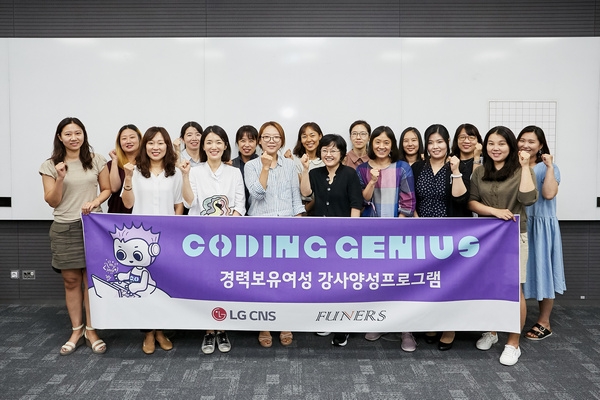 27일 시작된 LG CNS 강사양성프로그램에서 경력보유여성들이 기념촬영을 했다. 사진=LG CNS.