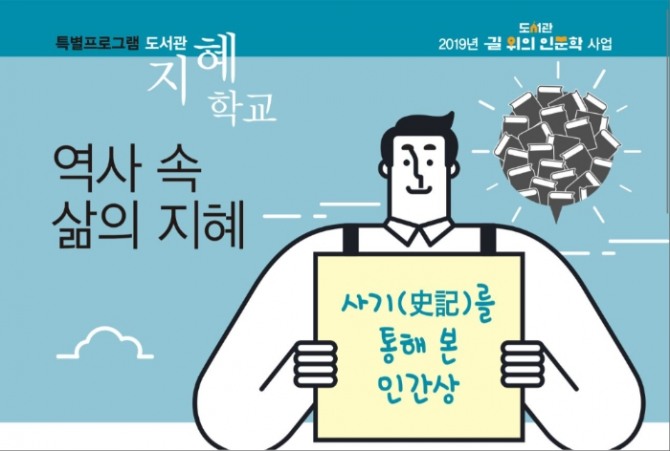 강남도서관에서 진행하는 '도서관 지혜학교' 포스터.사진=서울시교육청