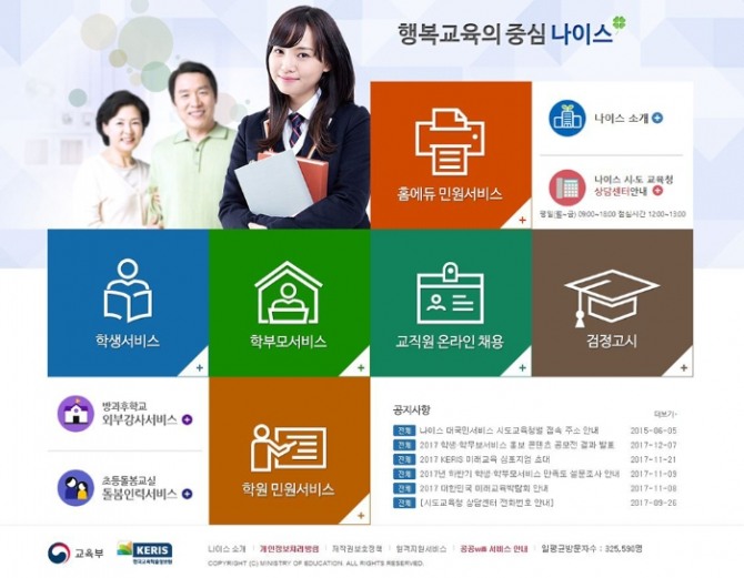 앞으로 서울지역 교사들은 조퇴나 외출, 지각을 할 경우 교육행정정보시스템(NEIS)에 결재를 받으면 된다.사진=NEIS홈페이지캡처