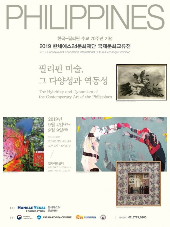 한세예스24문화재단이 오는 9월 4일부터 9일까지 2019 국제문화교류전 ‘필리핀 미술, 그 다양성과 역동성’을 개최한다. 사진=한세예스24문화재단