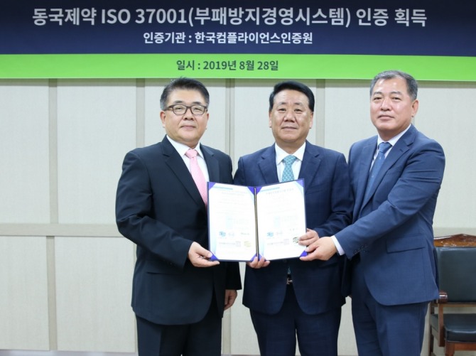 (왼쪽부터) 동국제약 본사에서 열린 'ISO 37001' 인증 수역식에서 이원기 한국컴플라이언스인증원 원장, 오흥주 동국제약 대표이사, 동국제약 부패방지 책임자인 구재성 상무가 기념촬영을 하고 있다. 사진=동국제약 