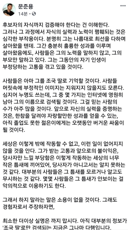 문재인 대통령 아들 준용씨의 페이스북 글