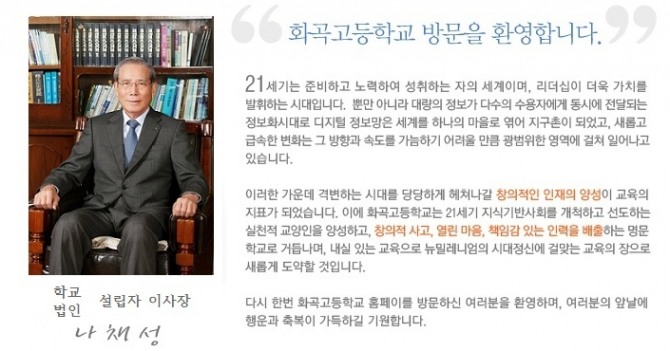 나경원사학비리의혹,  몽통 홍신학원에서 대체 무슨 일?  공군조종사 나채성 이사장 스토리 … 화곡고 화곡중 홍신유치원