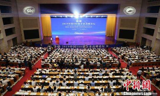 9월 1일 산둥성 성도 지난(济南)에서 중국 500대 기업 정상회의가 개최됐다. 자료=중국신문망