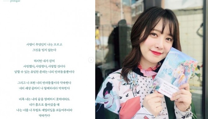 구혜선은 지난 1일 늦은 밤 인스타그램에 자작곡 '행복했을까' 가사가 담긴 사진과 함께 안녕하세요. 구혜선입니다. 저는 에세이집 '나는 너의 반려동물' 출간을 앞두고 여러분들께 마지막 인사를 드리려 합니다라는 글을 올려 연예계 은퇴를 암시했다. 사진=구혜선 인스타그램 캡처 