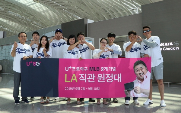 LG유플러스의 LA 직관 원정대가 2일 오전 인천국제공항에서 출정식을 마치고 미국으로 떠나기 전 기념사진을 촬영하고 있다. 사진=LG유플러스.