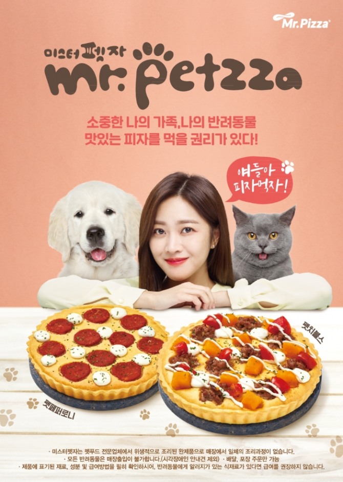 미스터피자는 3일 업계 최초로 반려견·반려묘를 위한 피자인 ‘미스터펫자(Mr.Petzza)’를 선보이고 본격적으로 펫푸드 시장 공략에 나선다고 밝혔다. 사진=미스터피자