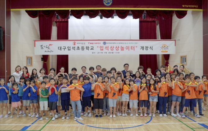 대구 입석초등학교 학생들과 티웨이항공 관계자들이 지난 2일 열린'입석상상놀이터' 개장식에 참석해 기념사진을 찍고 있다. 사진=티웨이항공