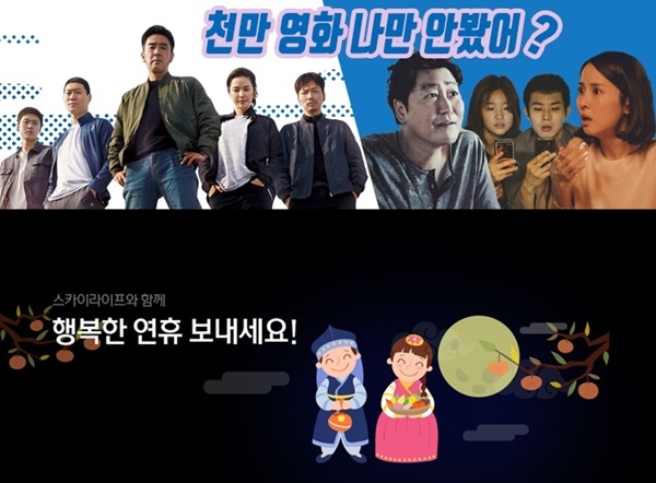 스카이라이프가 추석을 맞아 6일부터 15일까지 VOD 특별관과 다양한 혜택으로 고객 안방을 찾아간다.