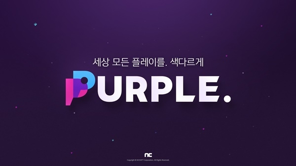 엔씨의 차세대 게이밍 플랫폼 '퍼플(PURPLE)' 대표 이미지. 사진=NC