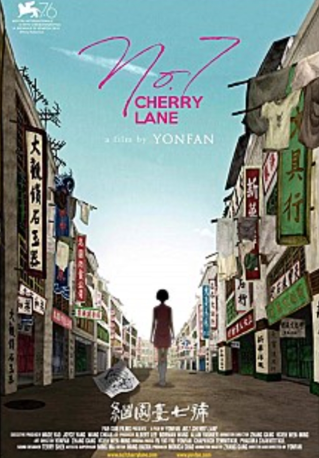 2019 베니스영화제에서 각본상을 수상한 양판(杨帆) 감독의 애니메이션 영화 ‘넘버 세븐 체리 레인’의 포스터.