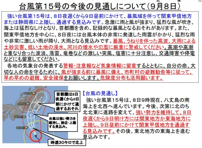 태풍 파사이  일본 기상청 실시간 특보, 도쿄-시즈오카 통과  기록적 강풍 …  오늘 내일 날씨  