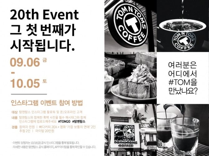 토종 커피전문점 브랜드 ‘탐앤탐스’가 오는 12월 15일 창립 20주년을 기념해 지난 6일부터 ‘D-100 카운트다운 프로젝트’에 돌입했다. 사진=탐앤탐스