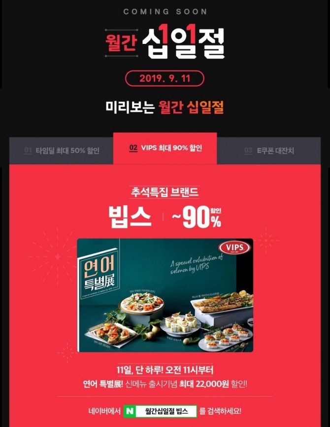 11번가가 9월 ‘월간 십일절’을 맞아 배송걱정없이 바로 받아쓸 수 있는 e쿠폰을 최대 90% 할인 판매한다. 사진=11번가