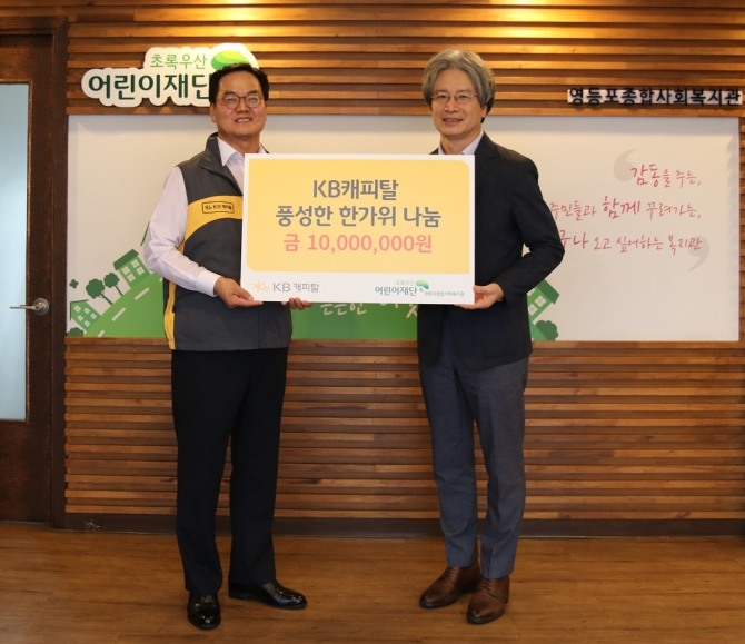 KB캐피탈이 추석을 맞아 지난 9일 서울 영등포구 신길동의 초록우산 어린이재단 영등포종합사회복지관에서 저소득층 어르신들을 대상으로 명절 종합 과일선물 세트를 만들어 선물하는 사회공헌활동을 펼치고 기부금 1000만 원도 전달했다고 10일 밝혔다.  