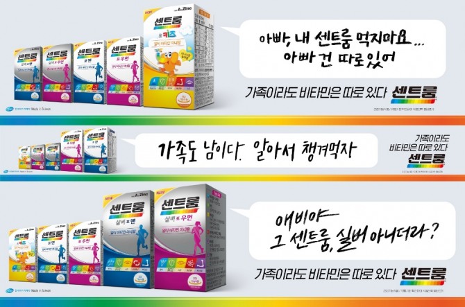 한국화이자제약이 '센트룸'의 소비자 접점 확대를 위한 커뮤니케이션을 강화한다. 사진-한국화이자제약