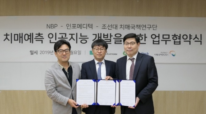 네이버비즈니스플랫폼(NBP)이 조선대학교·인포메디텍과 치매 해결 AI 개발을 위한 업무협약을 체결했다. 사진 왼쪽부터 임태건 NBP 상무, 이상훈 인포메디텍 대표, 이건호 조선대 치매국책연구단장 교수. 사진=네이버