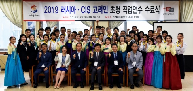 '2019 러시아·CIS(구소련독립국가연합) 고려인 초청 직업연수' 참가자와 인천재능대 관계자들이 수료식을 마치고 기념촬영을 하고 있다.사진=인천재능대